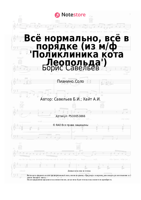 Ноты Борис Савельев - Всё нормально, всё в порядке (из м/ф 'Поликлиника кота Леопольда') скачать - Пианино.Соло
