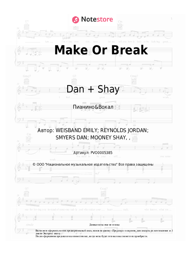 Ноты с вокалом Dan + Shay - Make Or Break скачать - Пианино&Вокал
