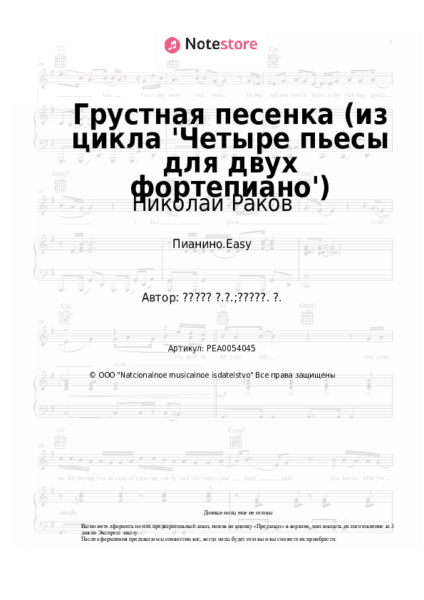 Лёгкие ноты Николай Раков - Грустная песенка (из цикла 'Четыре пьесы для двух фортепиано') скачать - Пианино.Easy