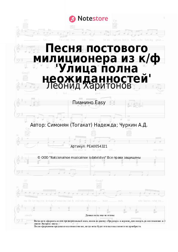 Лёгкие ноты Леонид Харитонов - Песня постового милиционера из к/ф 'Улица полна неожиданностей' скачать - Пианино.Easy