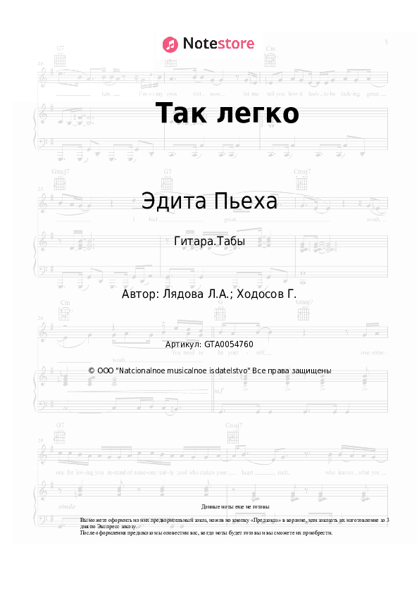 Табы Эдита Пьеха, Людмила Лядова - Так легко скачать - Гитара.Табы