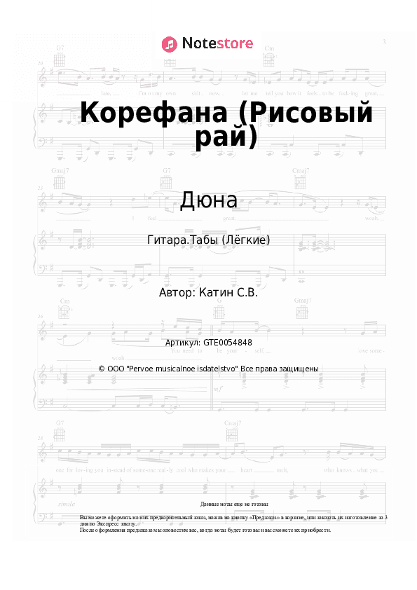 Лёгкие табы Дюна - Корефана (Рисовый рай) скачать - Гитара.Табы (Лёгкие)