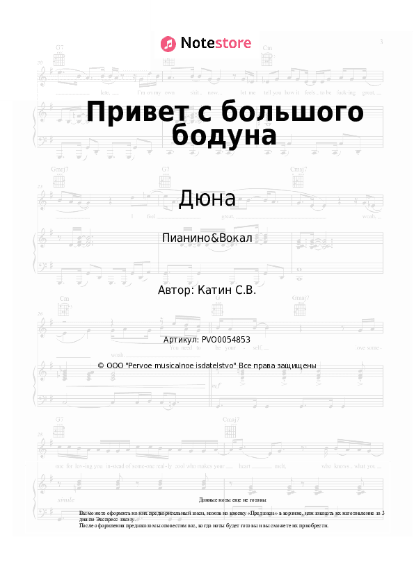 Ноты с вокалом Дюна - Привет с большого бодуна скачать - Пианино&Вокал
