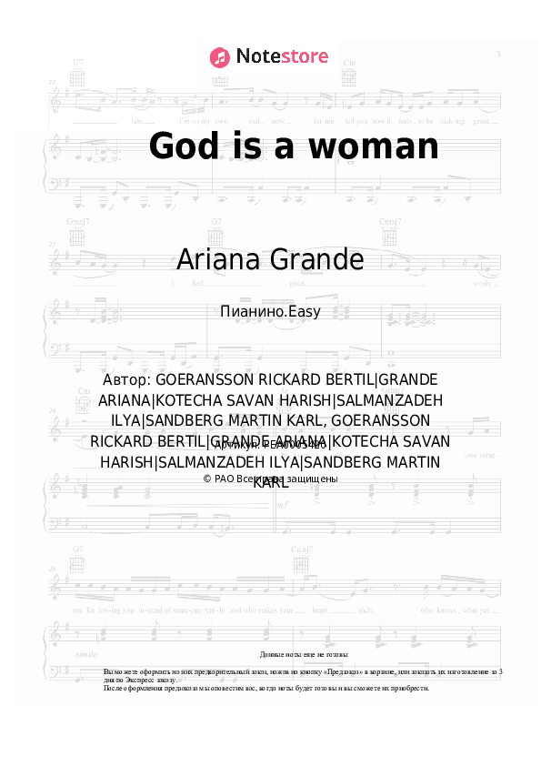 Лёгкие ноты Ariana Grande - God is a woman скачать - Пианино.Easy