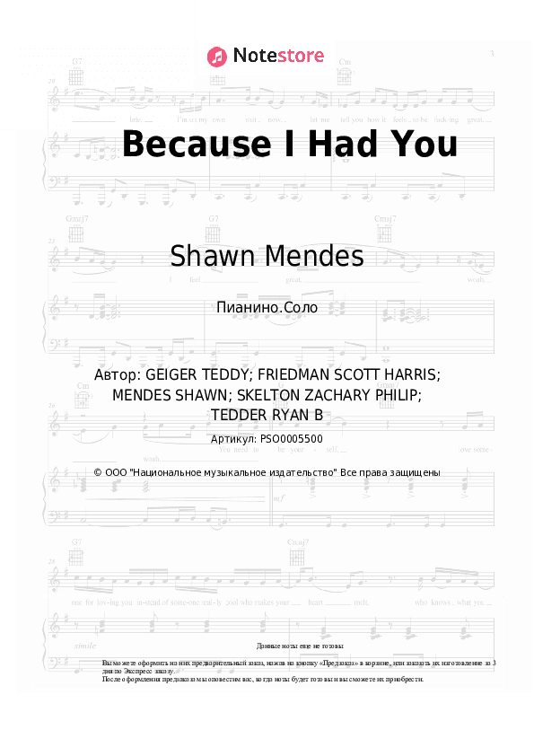Ноты Shawn Mendes - Because I Had You скачать - Пианино.Соло