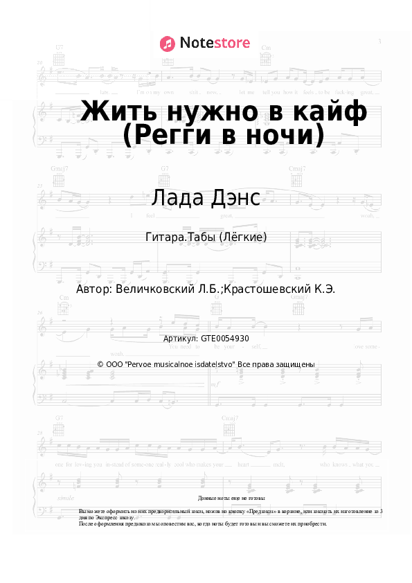 Лёгкие табы Лада Дэнс - Жить нужно в кайф (Регги в ночи) скачать - Гитара.Табы (Лёгкие)