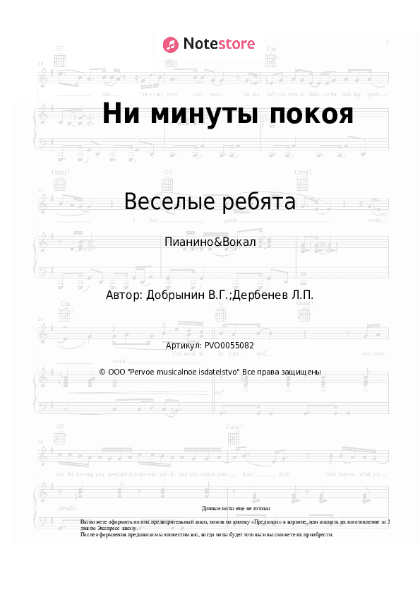 Ноты с вокалом Веселые ребята - Ни минуты покоя скачать - Пианино&Вокал