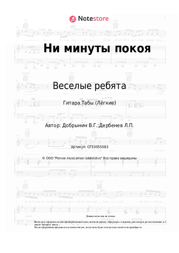 Лёгкие табы Веселые ребята - Ни минуты покоя скачать - Гитара.Табы (Лёгкие)