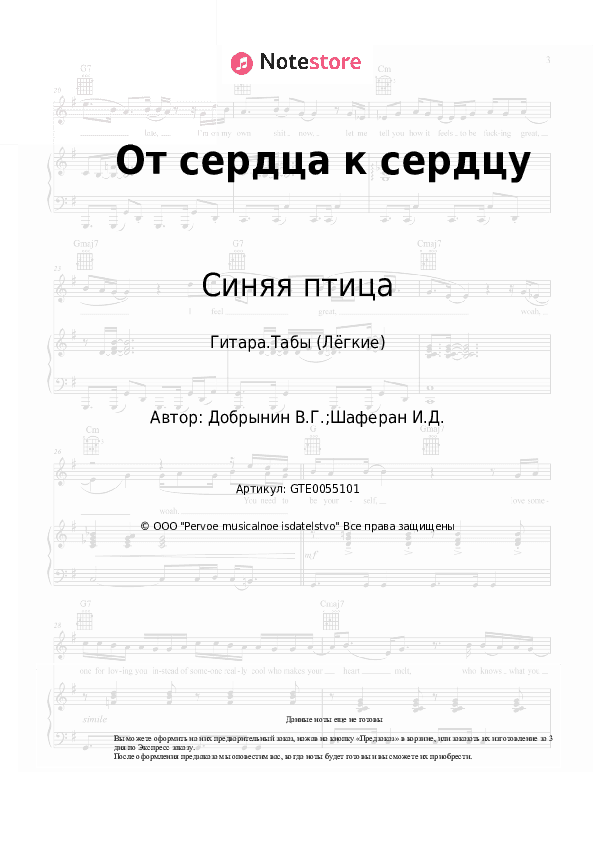 Лёгкие табы Синяя птица - От сердца к сердцу скачать - Гитара.Табы (Лёгкие)