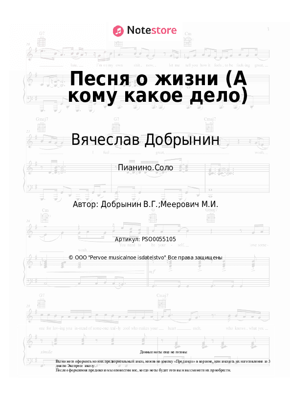Ноты Вячеслав Добрынин - Песня о жизни (А кому какое дело) скачать - Пианино.Соло