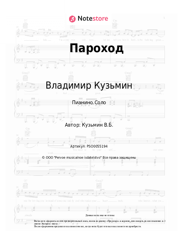 Ноты Владимир Кузьмин - Пароход скачать - Пианино.Соло