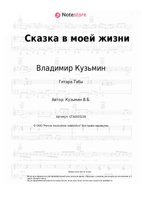 Табы Владимир Кузьмин - Сказка в моей жизни скачать - Гитара.Табы