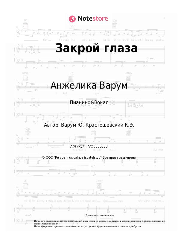 Ноты с вокалом Анжелика Варум - Закрой глаза скачать - Пианино&Вокал