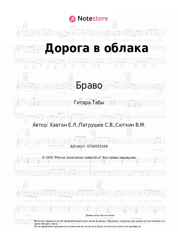 Табы Браво - Дорога в облака скачать - Гитара.Табы
