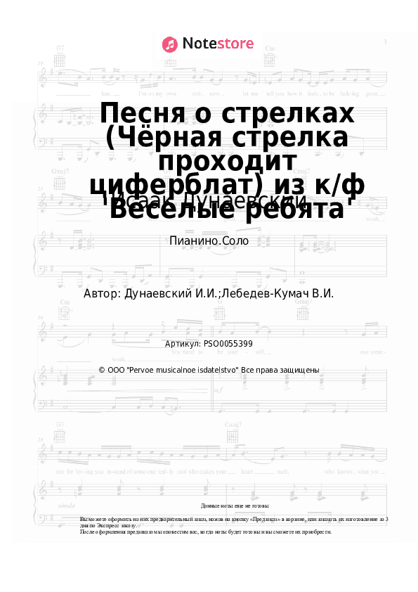 Ноты Исаак Дунаевский - Песня о стрелках (Чёрная стрелка проходит циферблат) из к/ф 'Веселые ребята' скачать - Пианино.Соло