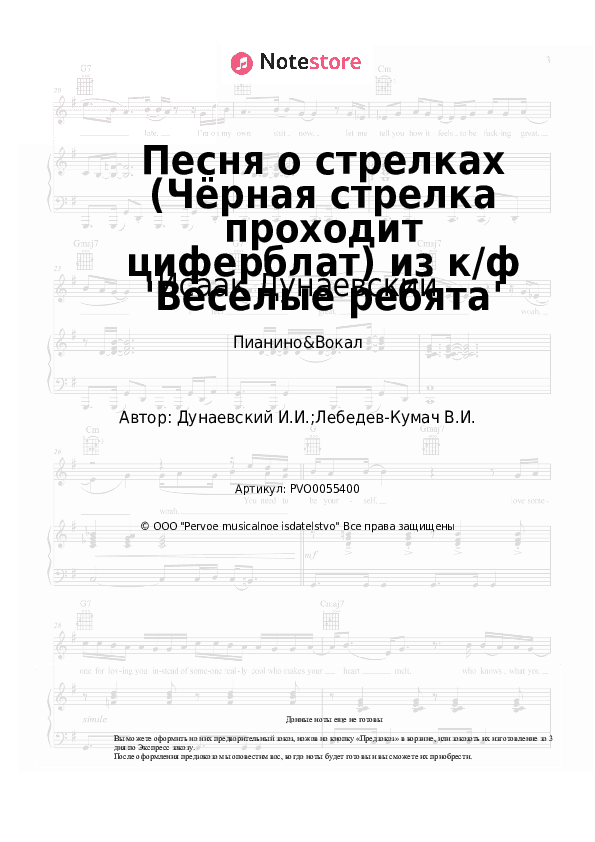 Ноты с вокалом Исаак Дунаевский - Песня о стрелках (Чёрная стрелка проходит циферблат) из к/ф 'Веселые ребята' скачать - Пианино&Вокал