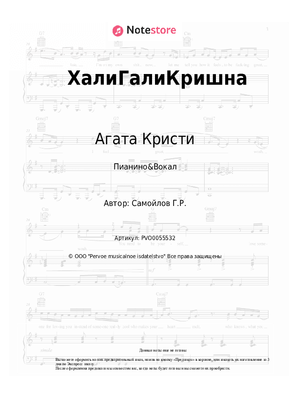 Ноты с вокалом Агата Кристи - ХалиГалиКришна скачать - Пианино&Вокал