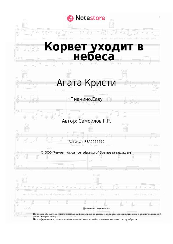 Лёгкие ноты Агата Кристи - Корвет уходит в небеса скачать - Пианино.Easy