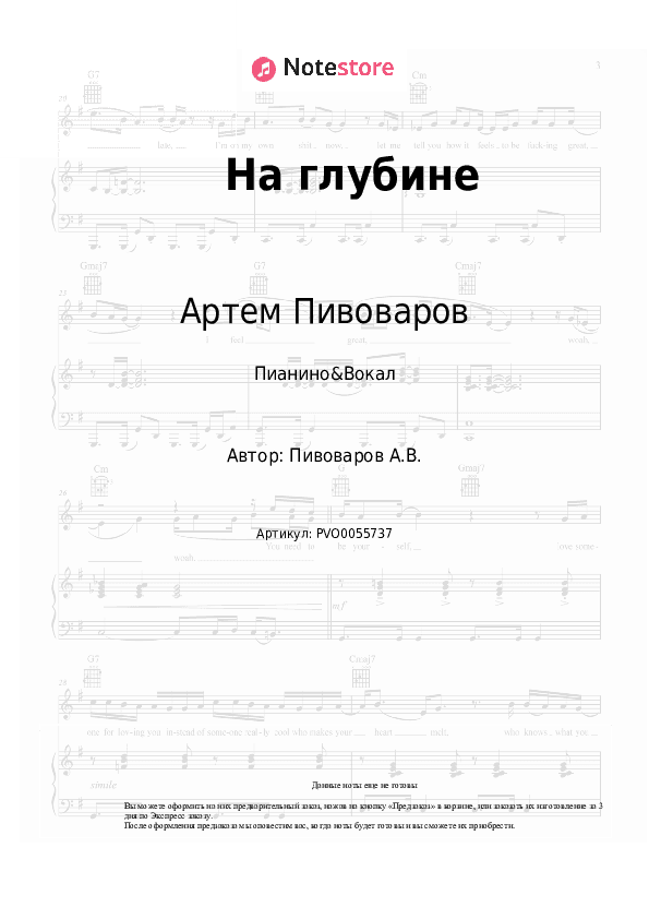 Ноты с вокалом Артем Пивоваров - На глубине скачать - Пианино&Вокал