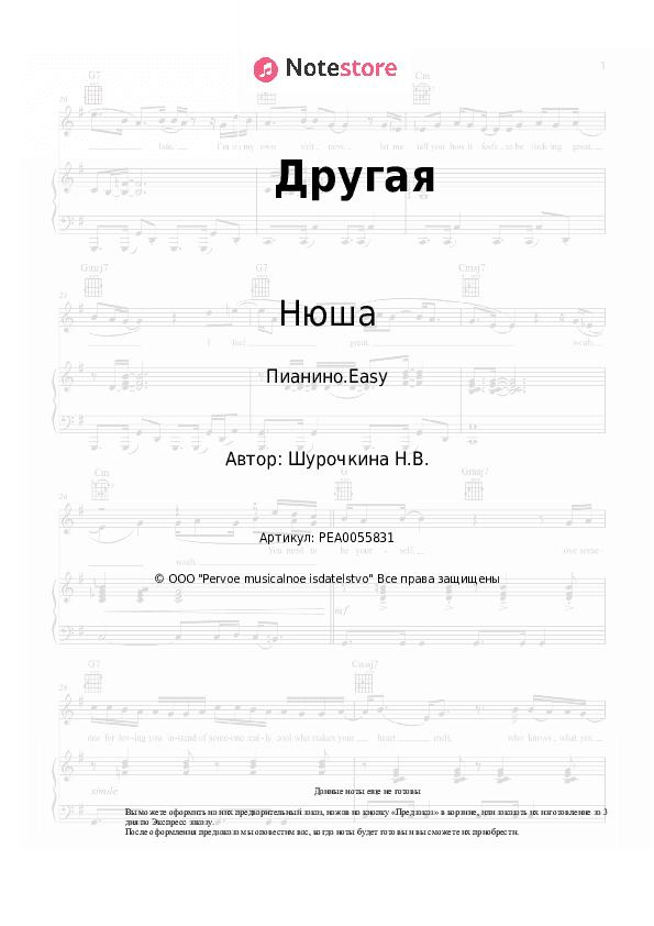 Лёгкие ноты Нюша - Другая скачать - Пианино.Easy