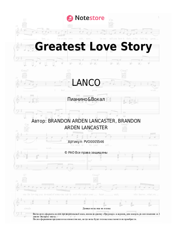 Ноты с вокалом LANCO - Greatest Love Story скачать - Пианино&Вокал