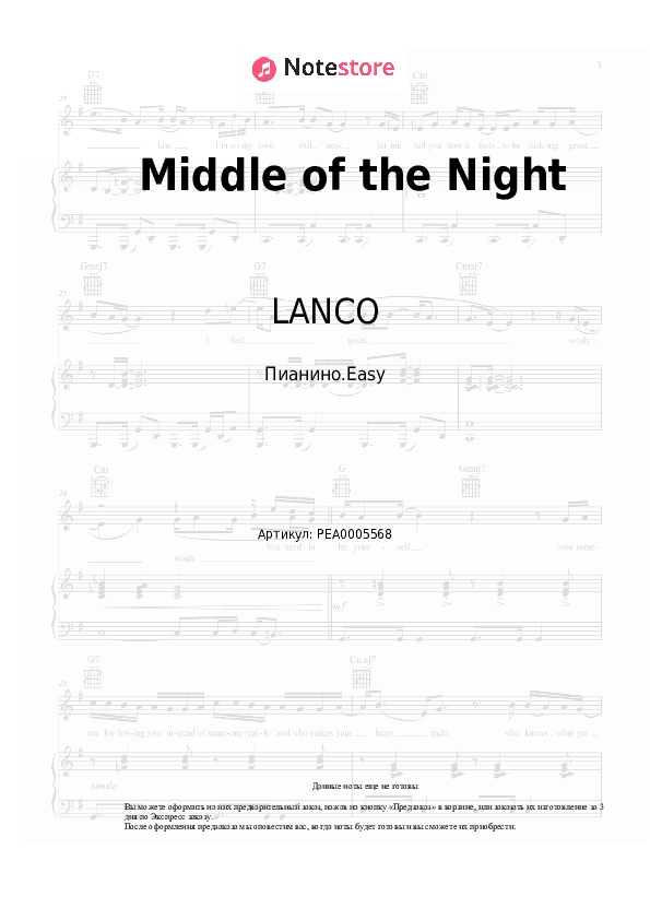 Лёгкие ноты LANCO - Middle of the Night скачать - Пианино.Easy