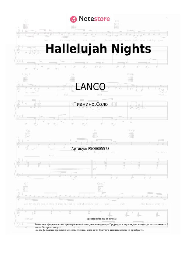 Ноты LANCO - Hallelujah Nights скачать - Пианино.Соло