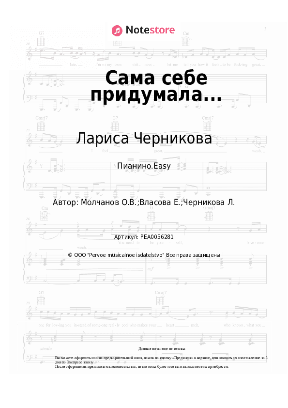 Лёгкие ноты Лариса Черникова - Сама себе придумала... скачать - Пианино.Easy