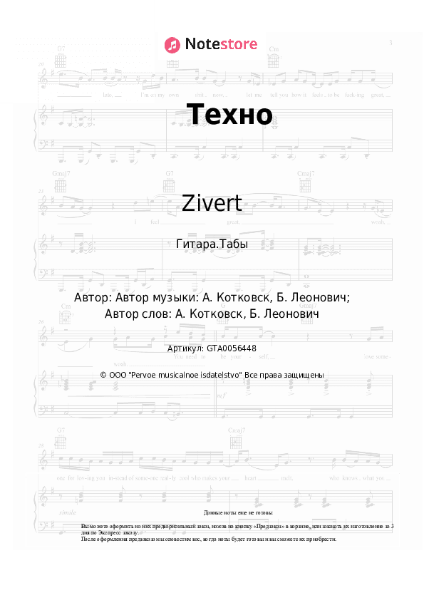 Табы Zivert, 2 Ляма - Техно скачать - Гитара.Табы