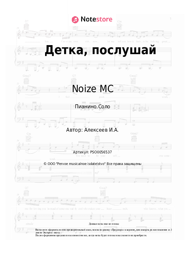 Ноты Noize MC - Детка, послушай скачать - Пианино.Соло