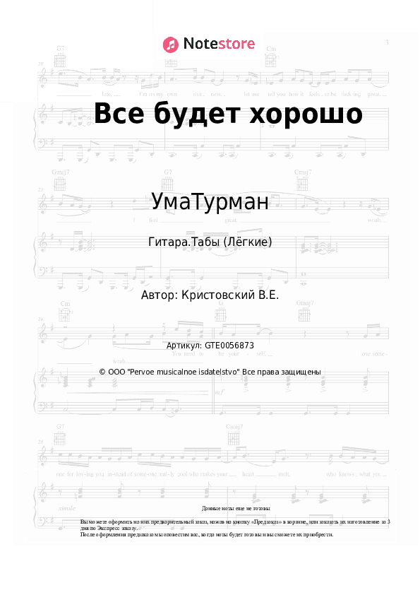 Лёгкие табы УмаТурман - Все будет хорошо скачать - Гитара.Табы (Лёгкие)