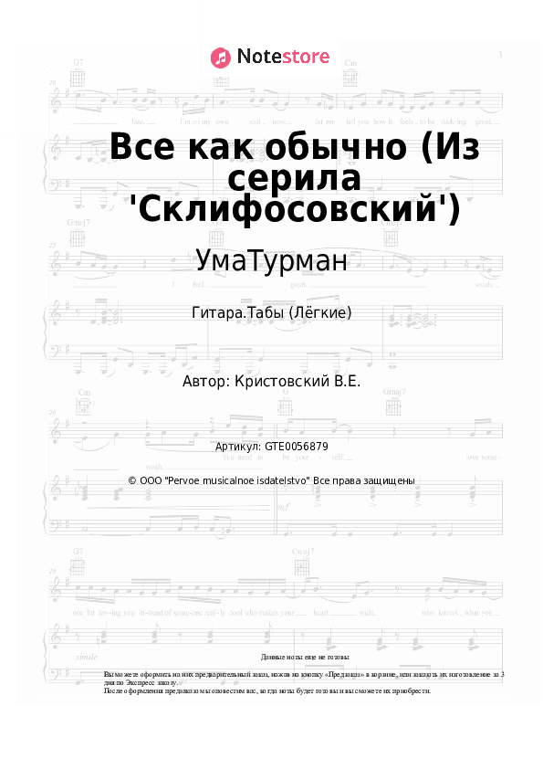 Лёгкие табы УмаТурман - Всё, как обычно (Из серила 'Склифосовский') скачать - Гитара.Табы (Лёгкие)
