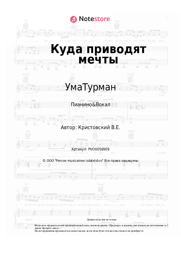 Ноты с вокалом УмаТурман - Куда приводят мечты скачать - Пианино&Вокал