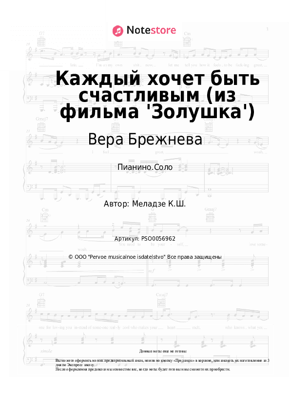 Ноты Вера Брежнева - Каждый хочет быть счастливым (из фильма 'Золушка') скачать - Пианино.Соло