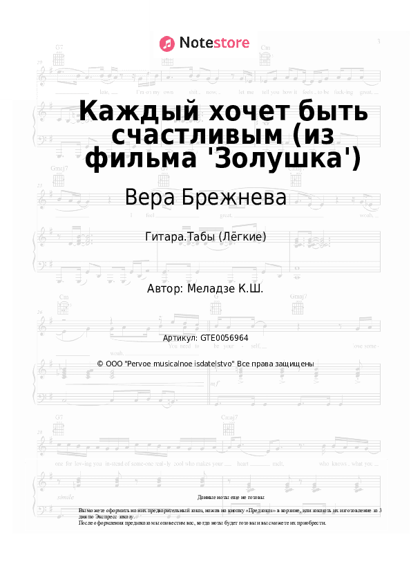 Лёгкие табы Вера Брежнева - Каждый хочет быть счастливым (из фильма 'Золушка') скачать - Гитара.Табы (Лёгкие)