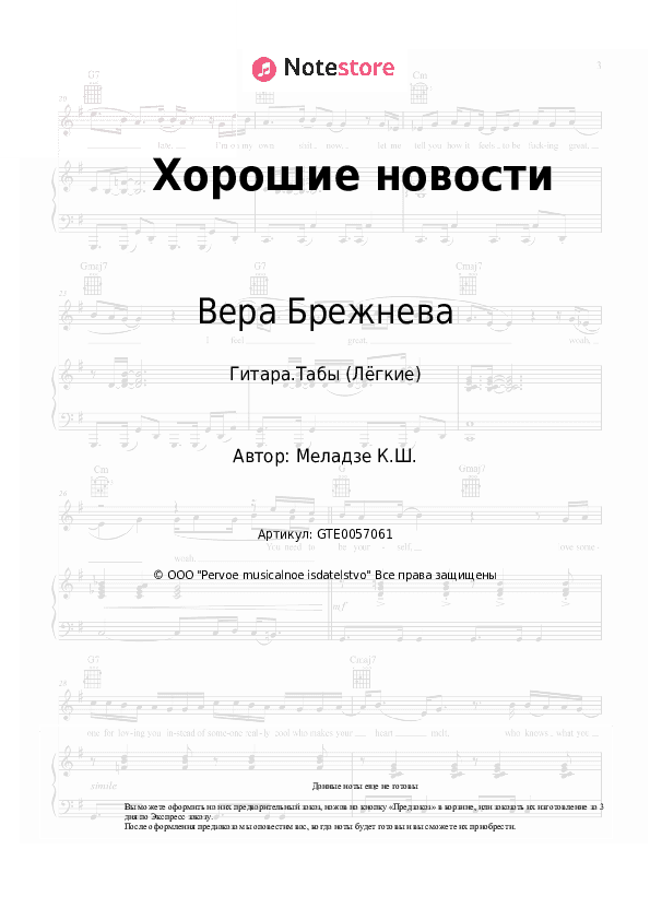 Лёгкие табы Вера Брежнева - Хорошие новости скачать - Гитара.Табы (Лёгкие)
