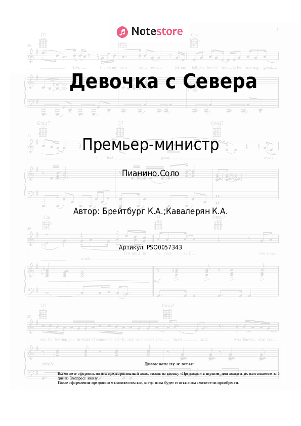 Ноты Премьер-министр - Девочка с Севера скачать - Пианино.Соло