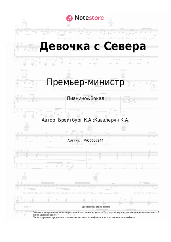 Ноты с вокалом Премьер-министр - Девочка с Севера скачать - Пианино&Вокал