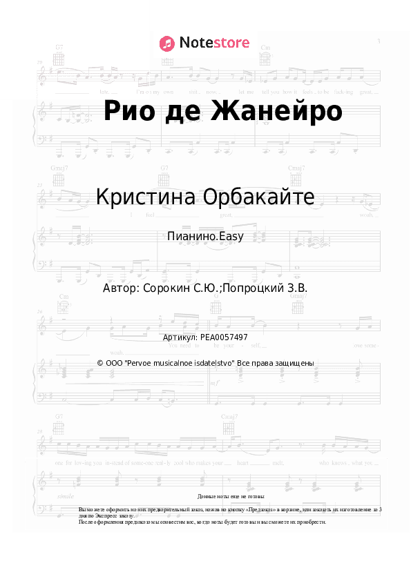 Лёгкие ноты Кристина Орбакайте - Рио де Жанейро скачать - Пианино.Easy