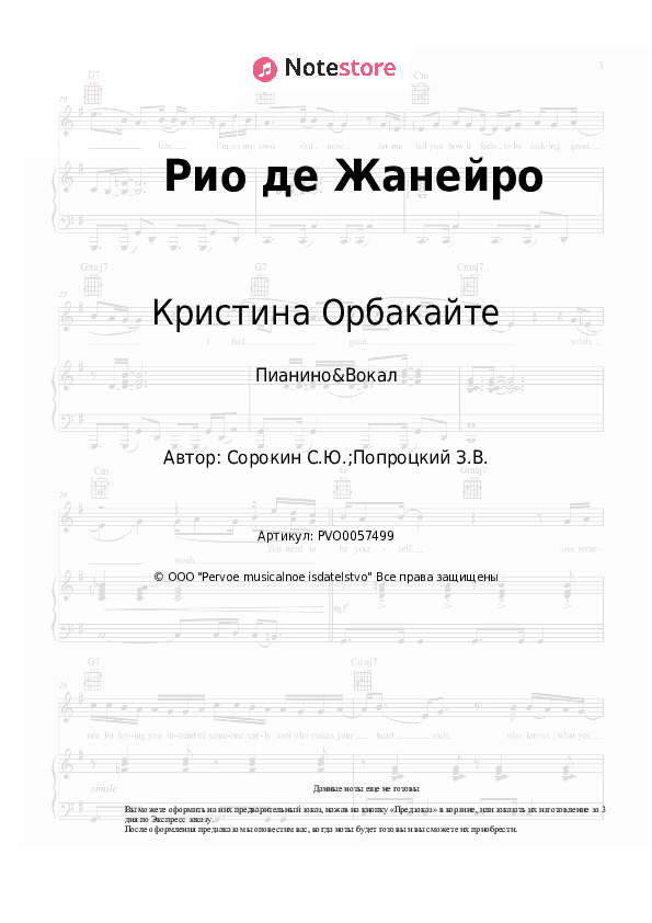 Ноты с вокалом Кристина Орбакайте - Рио де Жанейро скачать - Пианино&Вокал