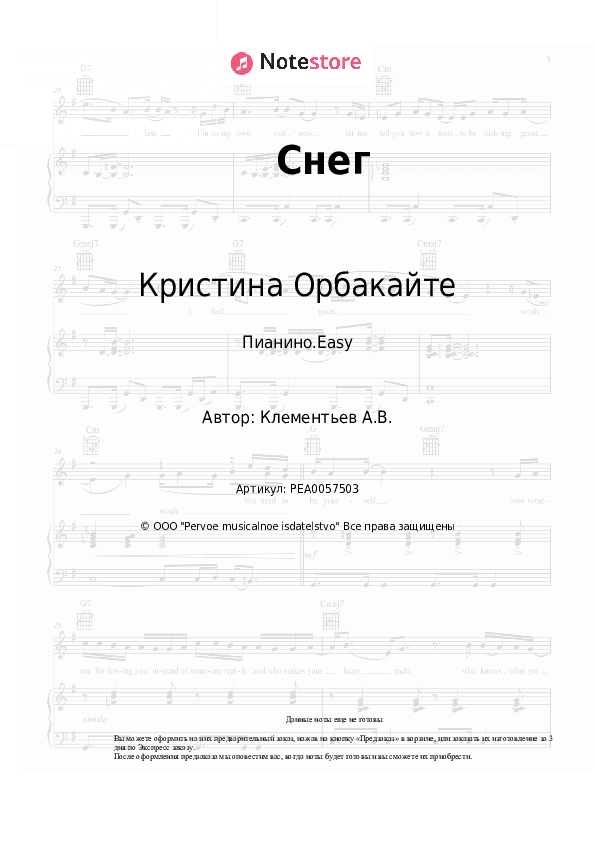 Лёгкие ноты Кристина Орбакайте - Снег скачать - Пианино.Easy