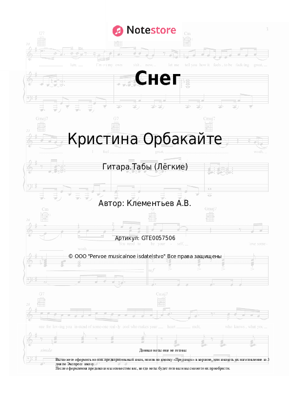 Лёгкие табы Кристина Орбакайте - Снег скачать - Гитара.Табы (Лёгкие)