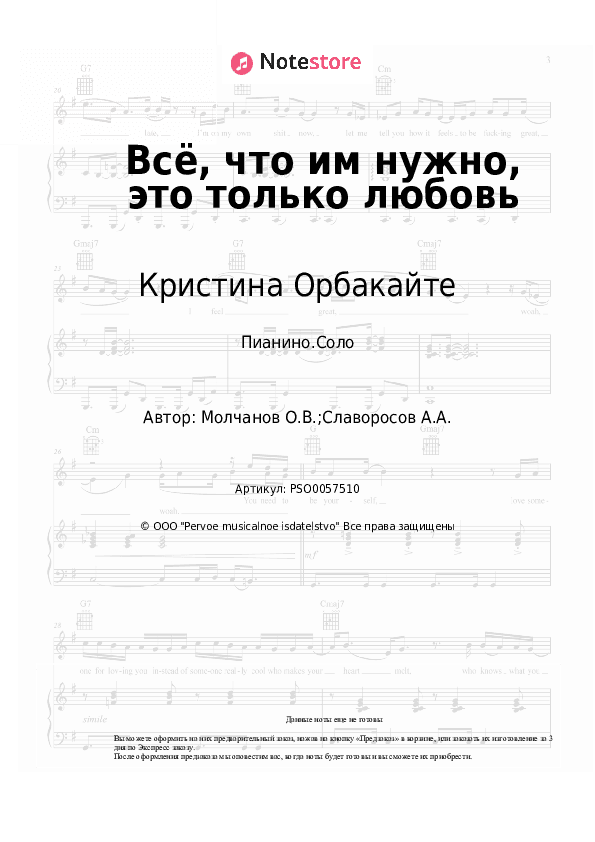 Ноты Кристина Орбакайте - Всё, что им нужно, это только любовь скачать - Пианино.Соло