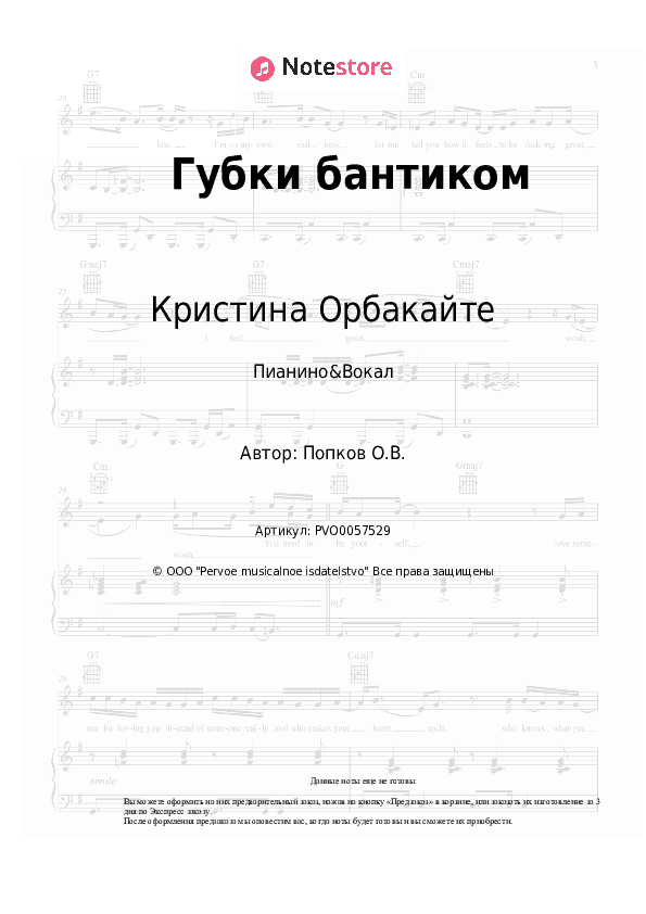 Ноты с вокалом Кристина Орбакайте - Губки бантиком скачать - Пианино&Вокал