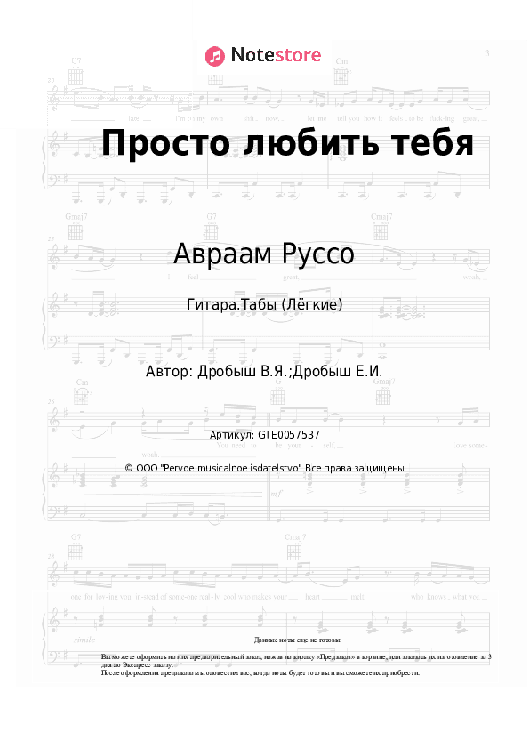 Лёгкие табы Авраам Руссо, Кристина Орбакайте - Просто любить тебя скачать - Гитара.Табы (Лёгкие)