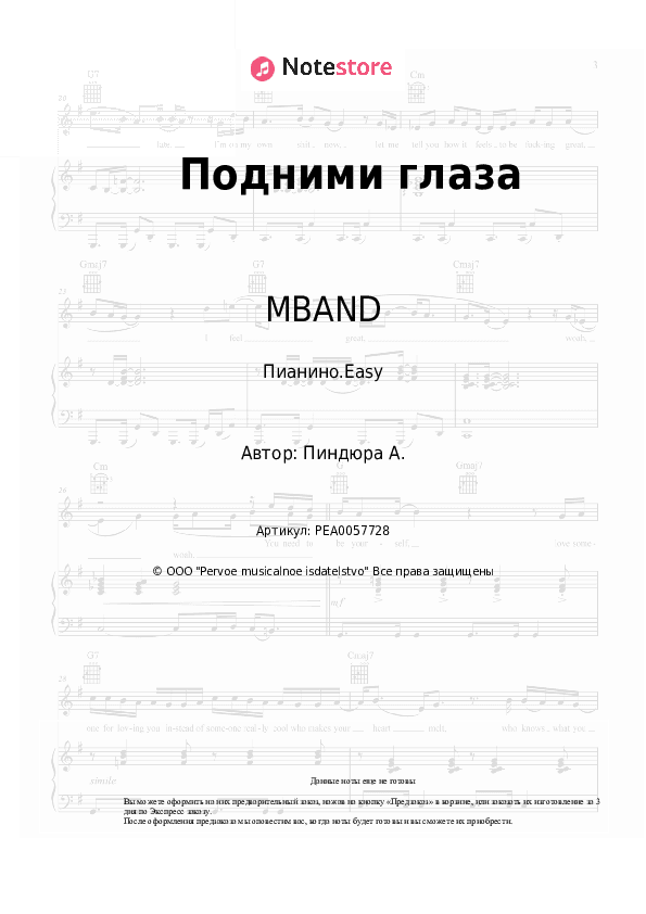Лёгкие ноты MBAND - Подними глаза скачать - Пианино.Easy