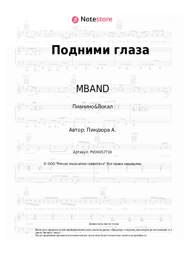 Ноты с вокалом MBAND - Подними глаза скачать - Пианино&Вокал