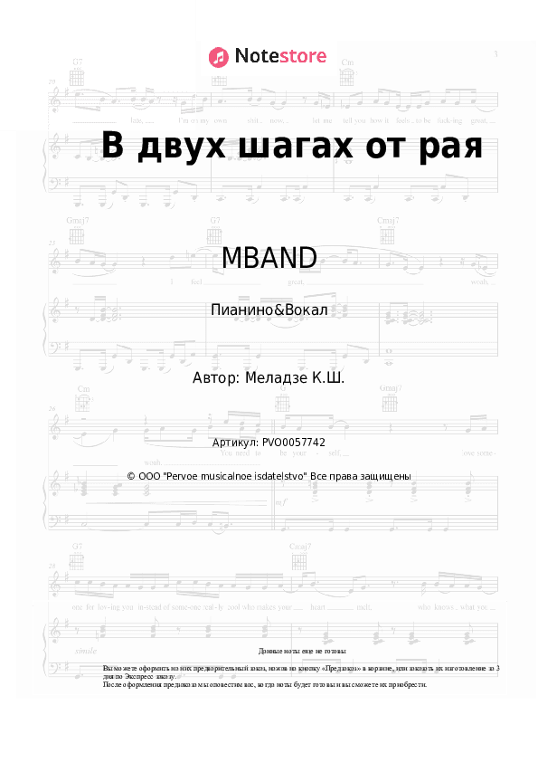 Ноты с вокалом MBAND - В двух шагах от рая скачать - Пианино&Вокал