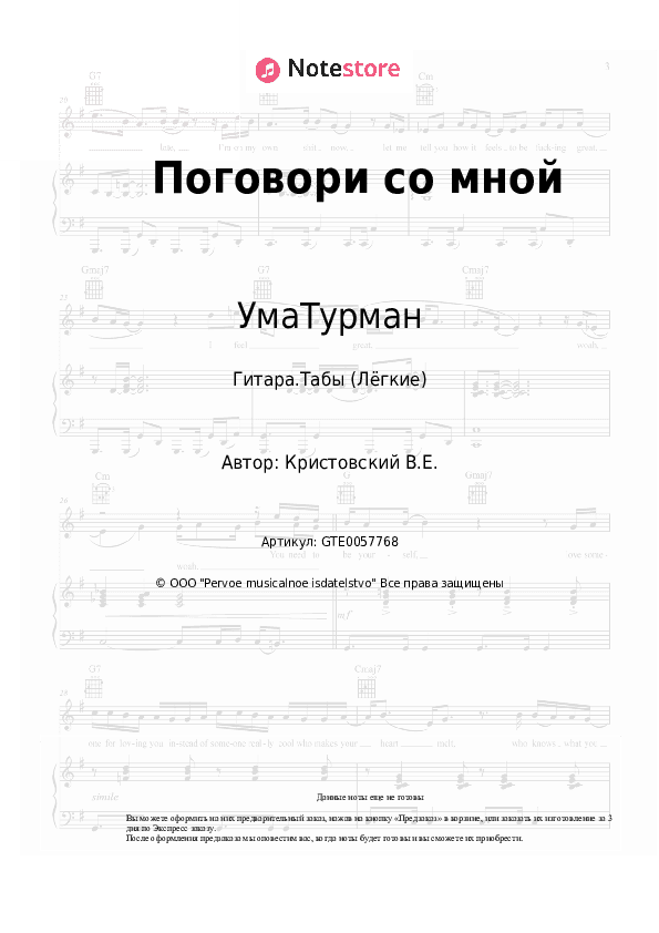 Лёгкие табы УмаТурман - Поговори со мной скачать - Гитара.Табы (Лёгкие)