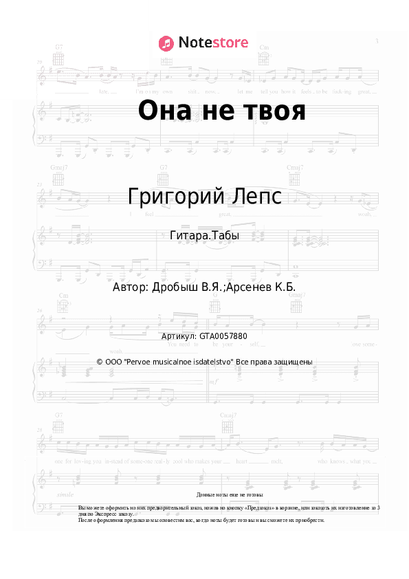 Табы Григорий Лепс, Стас Пьеха - Она не твоя скачать - Гитара.Табы